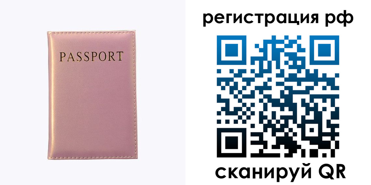 временная регистрация для школы в Дедовске