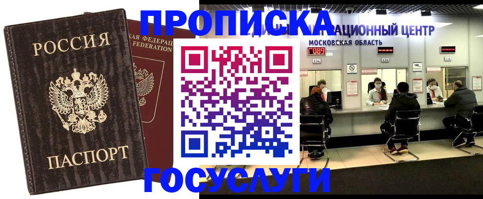 прописка поиск в Дедовске