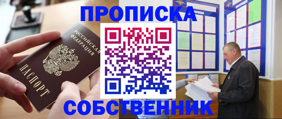 временная регистрация для всех в Дедовске