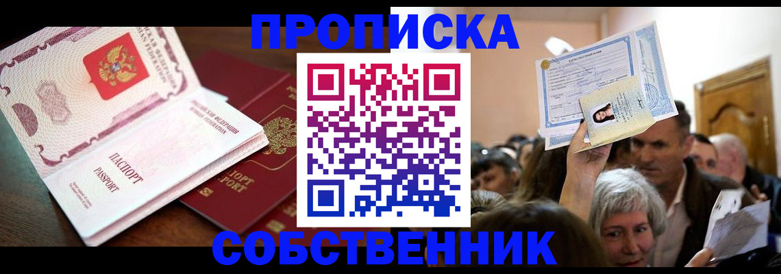 временная регистрация для школы в Дедовске