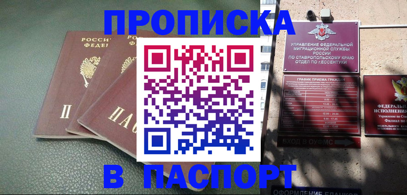 прописка паспорт в Дедовске