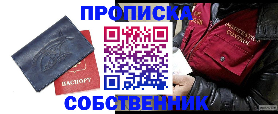 прописка ребенка в Дедовске
