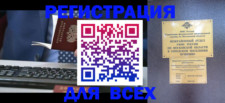 временная регистрация законно в Дедовске