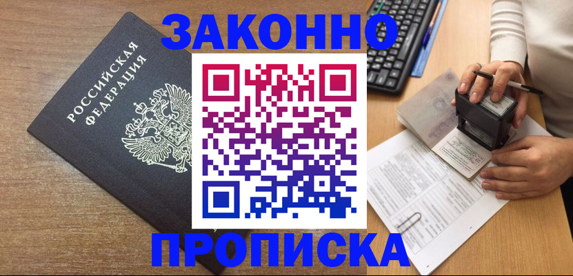 временная прописка в Дедовске