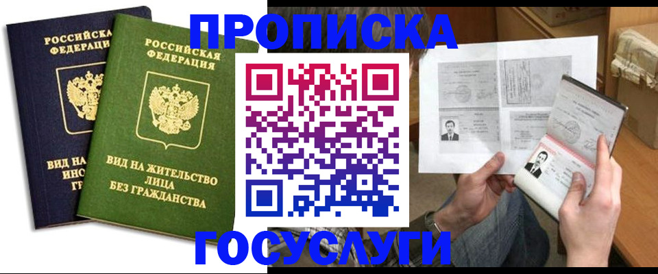 прописка паспорт в Дедовске