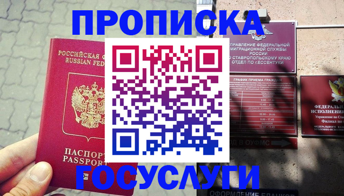 временная регистрация в Дедовске
