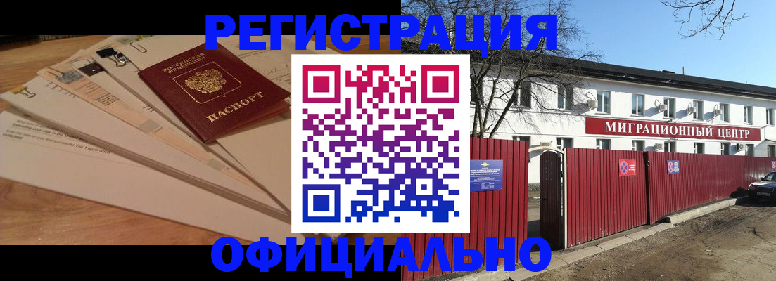 прописка иностранных граждан в Дедовске