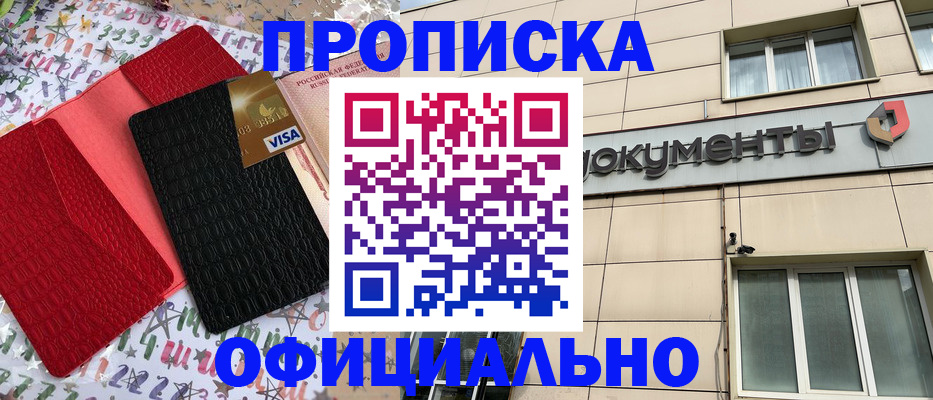 прописка гарантия в Дедовске