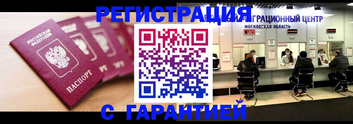 прописка иностранных граждан в Дедовске
